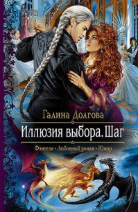 Шаг - Долгова Галина