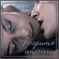 Алгоритм страсти (СИ) - Шульгина Анна