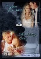 Подарок для меня или Мы все еще враги? (СИ) - Кофф Натализа