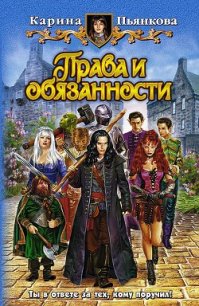 Права и обязанности - Пьянкова Карина Сергеевна