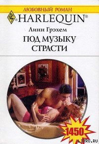 Под музыку страсти - Грэхем Линн