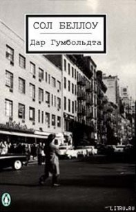 Дар Гумбольдта - Беллоу Сол