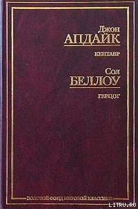 Герцог - Беллоу Сол