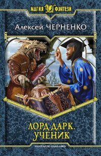 Ученик - Черненко Алексей Васильевич