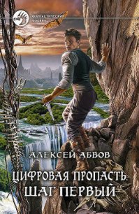 Шаг первый - Абвов Алексей Сергеевич