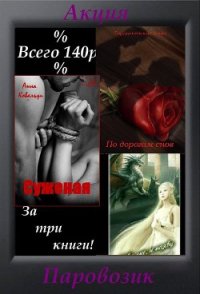 Суженая - Ковальди Анна Георгиевна