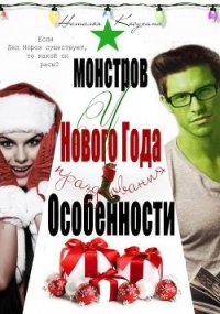 Истории о героях (СИ) - Косухина Наталья Викторовна