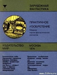 Туда и обратно - Зайдель Януш А.