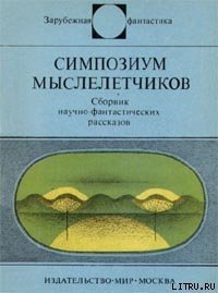 Уранофагия - Зайдель Януш А.