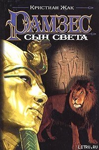 Сын света - Жак Кристиан