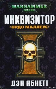 Ордо Маллеус - Абнетт Дэн