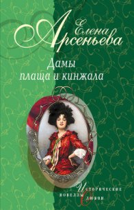 Сердце тигра (Мура Закревская-Бенкендорф-Будберг) - Арсеньева Елена