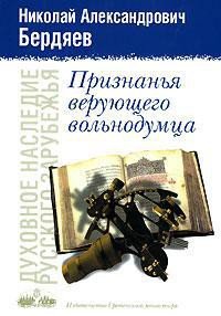 Истина Православия - Бердяев Николай Александрович