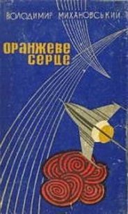 Вичерпна відповідь - Михановский Владимир Наумович