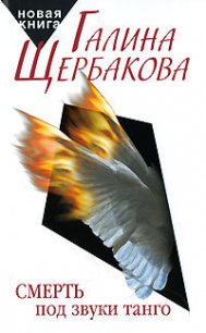Лизонька и все остальные - Щербакова Галина Николаевна