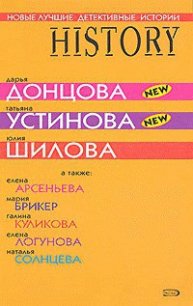 Заложница страха, или история моего одиночества - Шилова Юлия Витальевна