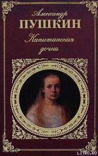 История Пугачева - Пушкин Александр Сергеевич