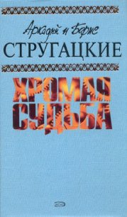 А.и Б. Стругацкие. Собрание сочинений в 10 томах. Т.10 - Стругацкие Аркадий и Борис