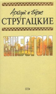 А.и Б. Стругацкие. Собрание сочинений в 10 томах. Т.3 - Стругацкие Аркадий и Борис