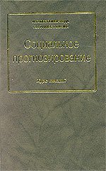 Социальное прогнозирование - Бестужев-Лада Игорь Васильевич