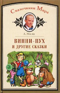 Золушка - Милн Алан Александр