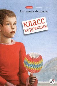 Класс коррекции - Мурашова Екатерина Вадимовна