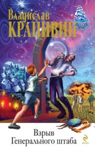В ночь большого прилива(изд.1983) - Крапивин Владислав Петрович