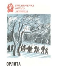 Орлята - Котовщикова Аделаида Александровна