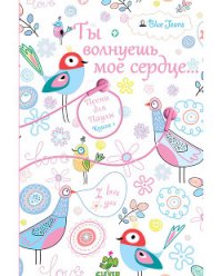 Ты волнуешь мое сердце - Jeans Blue