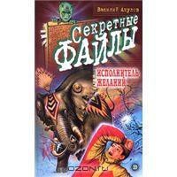 Исполнитель желаний - Акулов Василий Александрович