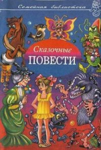 Семейная библиотека. Выпуск восьмой - Кириллова Алла Александровна