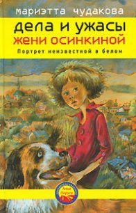 Портрет неизвестной в белом - Чудакова Мариэтта Омаровна