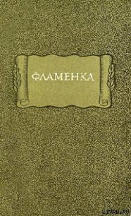 Фламенка - Средневековая литература