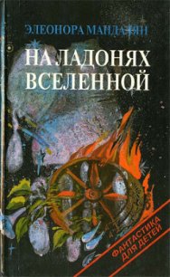 Аропс - Мандалян Элеонора Александровна