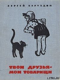 Лось в театре - Баруздин Сергей Алексеевич