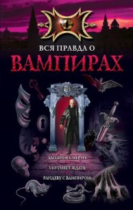 Рандеву с вампиром - Русланова Марина