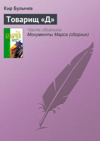 Поделись со мной... - Булычев Кир