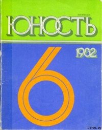 Шестнадцать зажженных свечей - Минутко Игорь