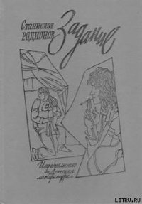 Преступник - Родионов Станислав Васильевич
