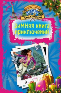 Скелет за шкафом - Кузнецова Юлия