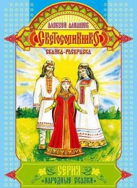 Светосолнышко - Алнашев Алексей