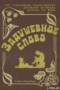 Умница-головка - Чарская Лидия Алексеевна