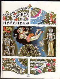 Тире-тире-точка - Медведев Валерий Владимирович