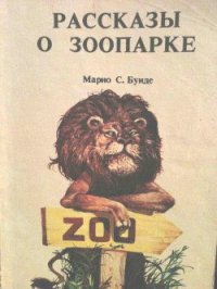 Буиде Марио - Буиде Марио С.