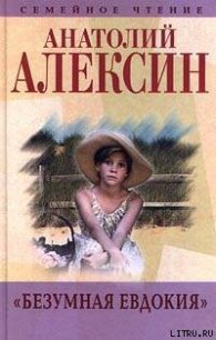 Очень страшная история 2 - Алексин Анатолий Георгиевич