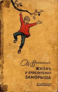 Волшебные очки - Василенко Иван Дмитриевич