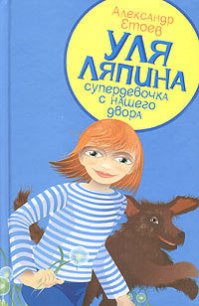 Планета лысого брюнета - Етоев Александр Васильевич