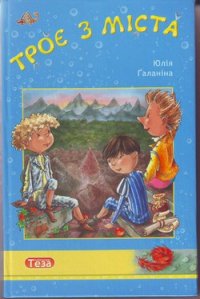 Приключения поваренка Бублика - Галанина Юлия Евгеньевна