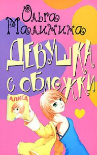 Мир на ладони - Малинина Ольга