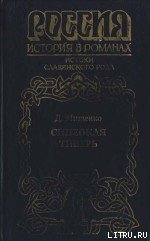 Синеокая Тиверь - Мищенко Дмитрий Алексеевич